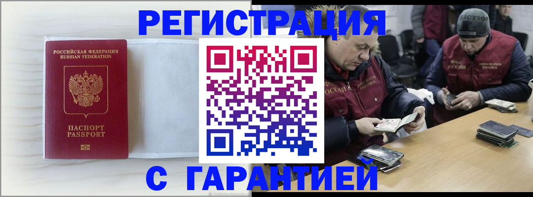 временная регистрация в Люберцах