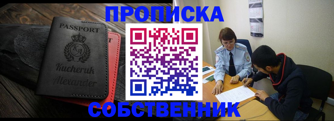 прописка регистрация в Люберцах