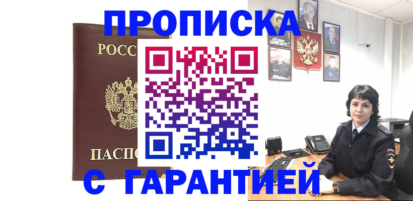 временная регистрация для всех в Люберцах