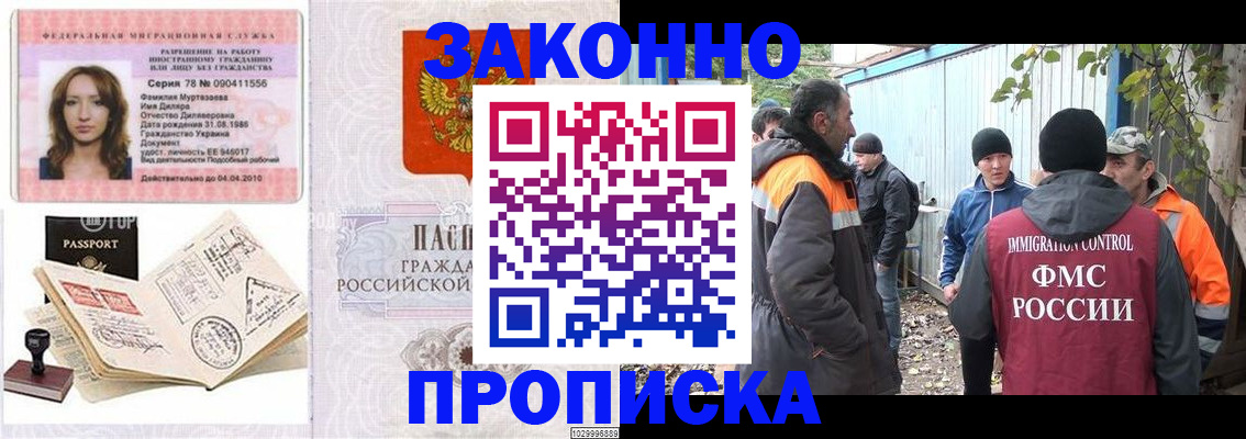 временная регистрация для всех в Люберцах