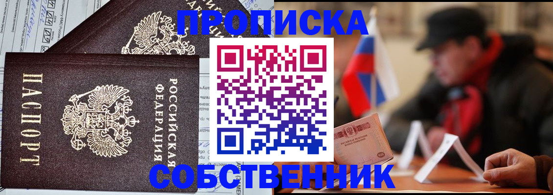 прописка для работы в Люберцах